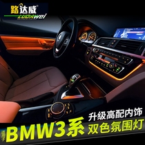 BMW 3 Series Ambient Light Door Interior Control Two-Color Atmosphere Light 316li318i320li Modified Decorative Light