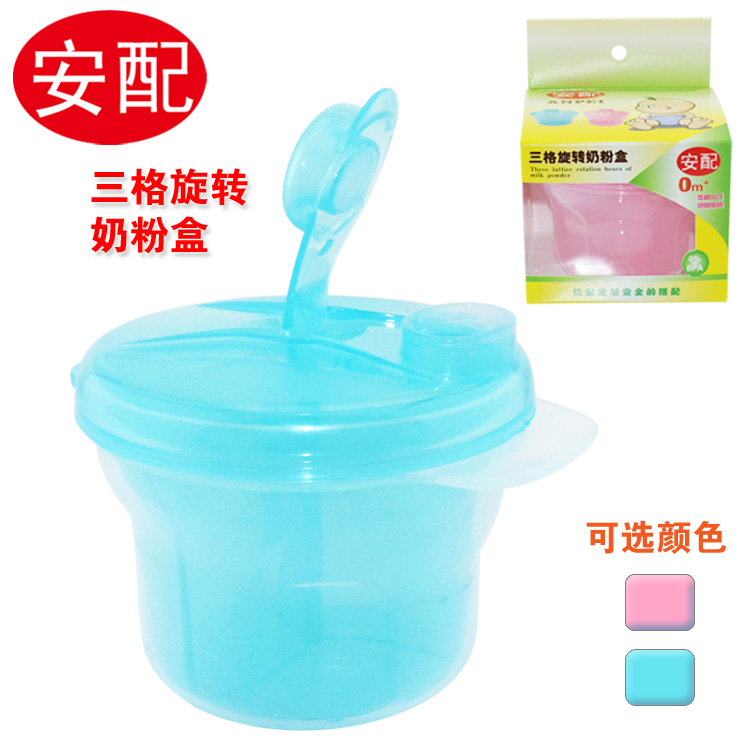 婴幼儿宝宝 食物储存盒零食盒三格旋转奶粉盒转动奶粉储存格