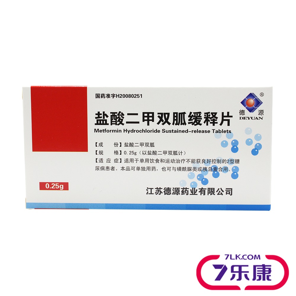 德源 盐酸二甲双胍缓释片 0.25g*20片/盒