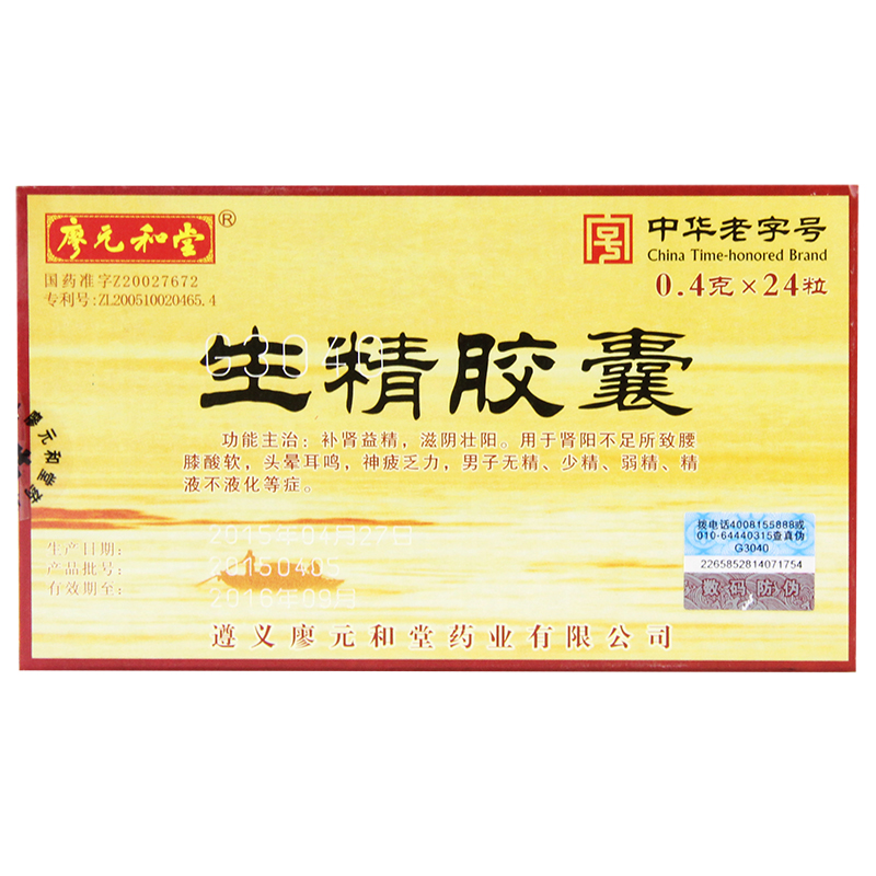 廖元和堂生精胶囊 0.4g*24粒/盒