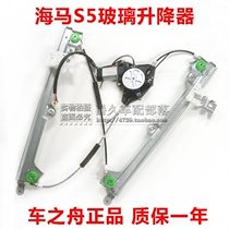 Adapt to Seahorse S5 glass lifter window lift motor front and rear left and right door and window lifter assembly original car