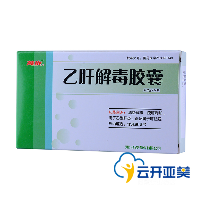 万岁 乙肝解毒胶囊 0.25g*24粒/盒