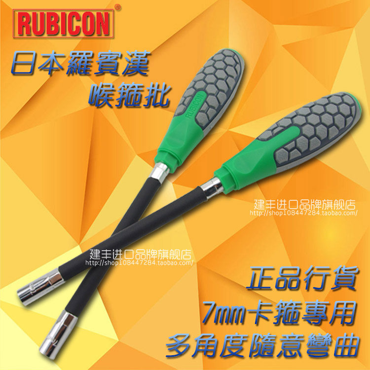 Japan RUBION Robin Hood Inner Hexagon Sleeve Screwdriver 7mm Bendable Spring Throat Batch RBA-150