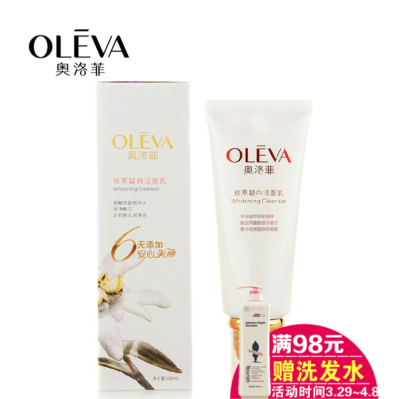 奥洛菲珍萃洁面乳补水保湿洗面奶6无添加洗面乳