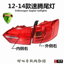 Adapt to Volkswagen Steng tail light semi-Assembly 12 13 14 15 16 17 rear tail light assembly bending light brake