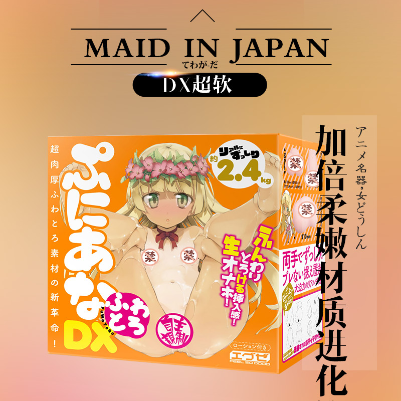日本EXE大屁股DX一代软双穴动漫名器3D少女美臀萝莉男用自慰器YM