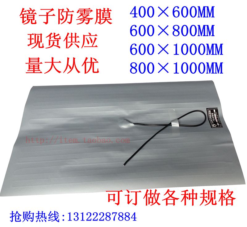 Advanced electronic anti-fog film Mirror anti-fog film Electric heating film Electric heating film Bathroom mirror special bathroom anti-fog film