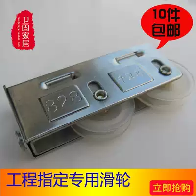 Maxima 828 two-wheeled aluminum alloy door and window pulley imported nylon hardware accessories full 10 pieces