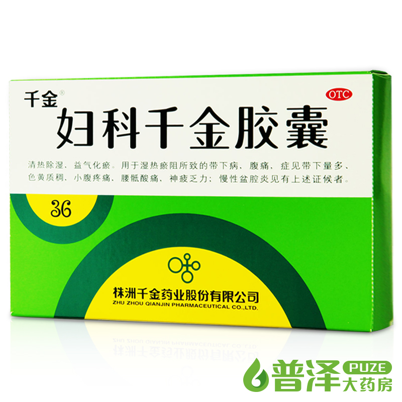 买3送卫生棉】千金 妇科千金胶囊 36粒白带量多慢性盆腔炎妇科药