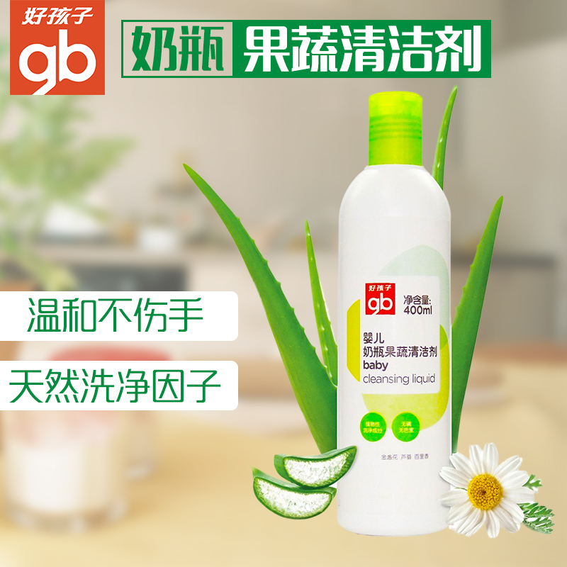 好孩子奶瓶清洗剂奶瓶果蔬清洁剂婴儿专用奶瓶清洁液/洗洁精400ml