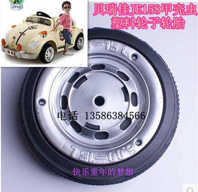 Jiajia baby carriage Berrejia JE158 Beetle original plastic wheel explosion-proof shock absorber tire pneumatic tire