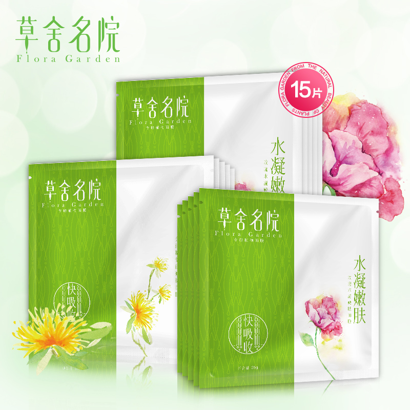 草舍名院舒缓水凝嫩肤套装补水保湿面膜贴 护肤清洁保湿控油正品