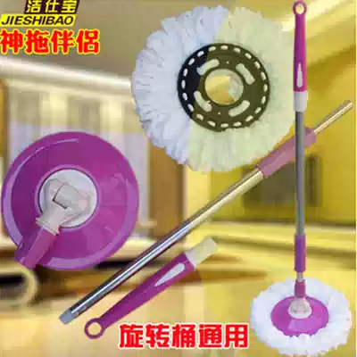 Jieshibao rotating mop accessories rotating mop pole brown bear Blue Fox Pegasus universal God drag mate
