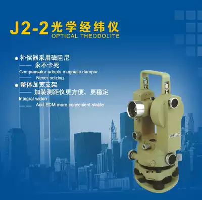 Original Suzhou Light Classic Optical Theodolite J2-2