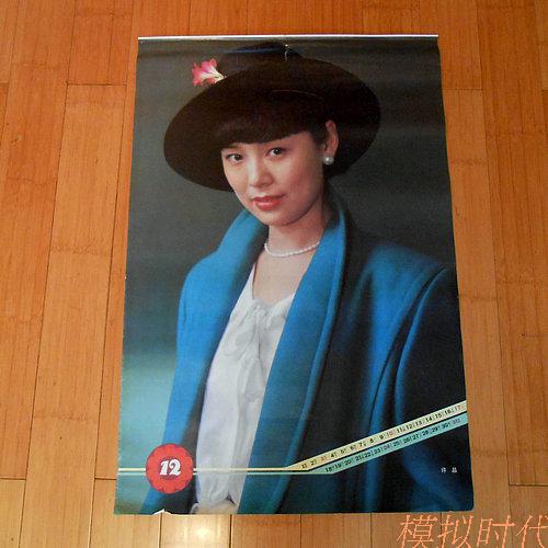 The old movie stars a 1989-year old calendar with a single page of Xu Jing