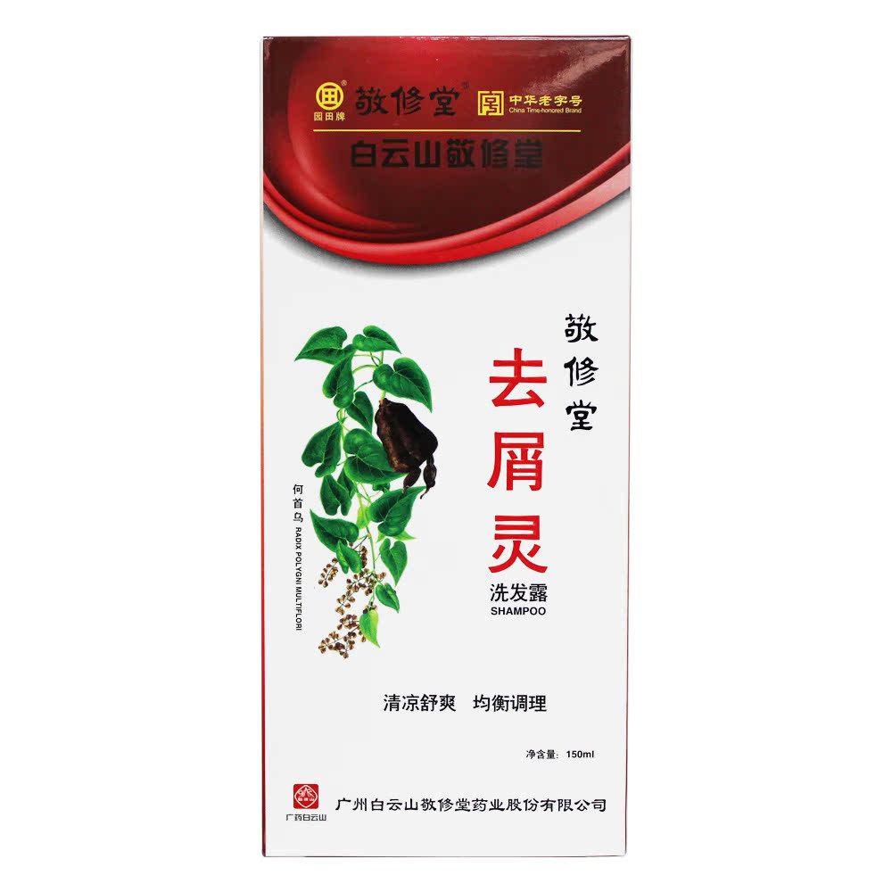 敬修堂 去屑灵洗发露 150ml  调节头皮油脂分泌去头屑止头痒