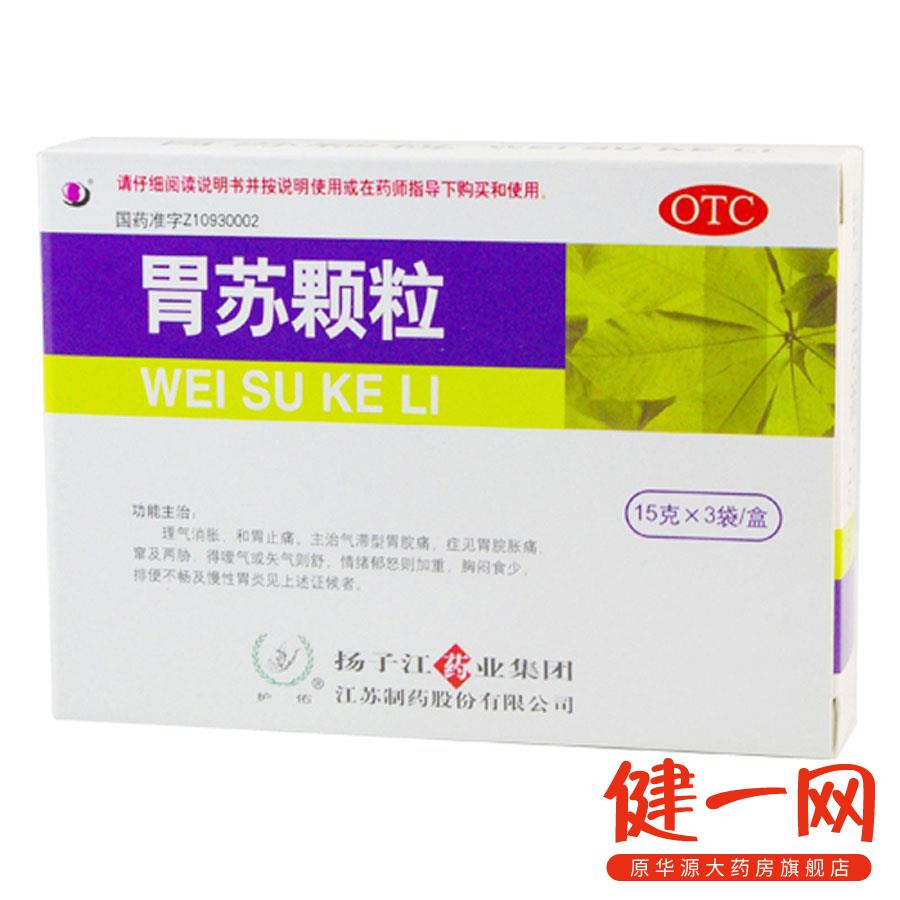 【扬子江药业】胃苏颗粒 15g*3袋 理气消胀 和胃止痛