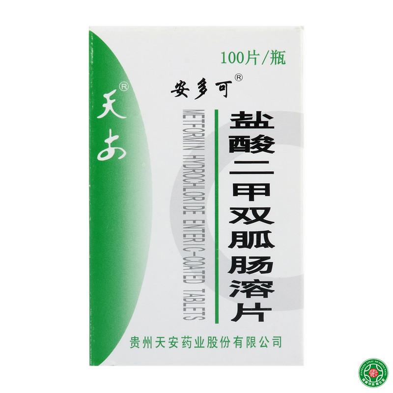 安多可 盐酸二甲双胍肠溶片 0.25g*100片*1瓶/盒