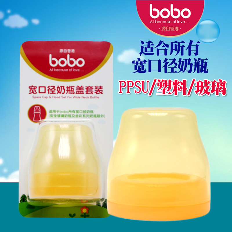 bobo乐儿宝PPSU宽口径奶瓶盖配件塑料玻璃PP奶瓶盖子旋帽圈防尘罩