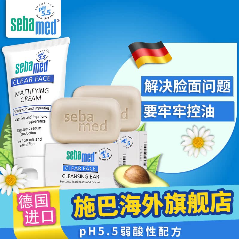 【保税】德国进口施巴洁面皂控油面霜洁面不紧绷水油平衡保湿女男