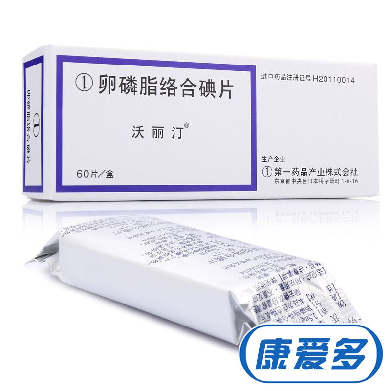 沃丽汀 沃丽汀 卵磷脂络合碘片 60片/盒