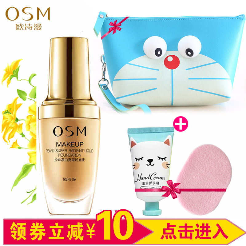 欧诗漫正品珍珠净白亮采粉底液30ml持久遮瑕保湿控油定妆