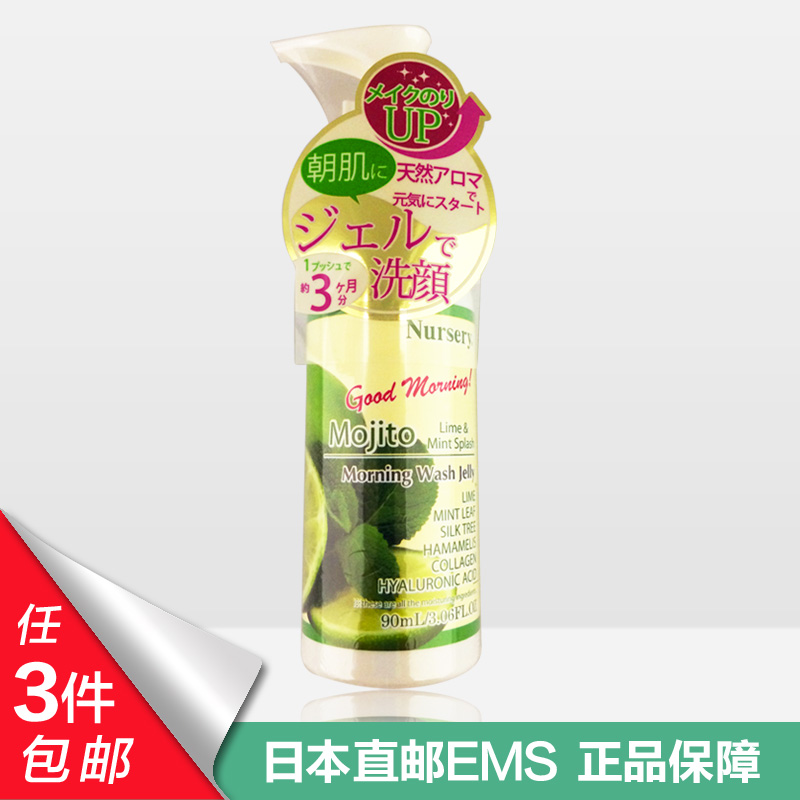 日本nursery晨用亮泽弹力润肌青柠薄荷洁面啫喱90ml
