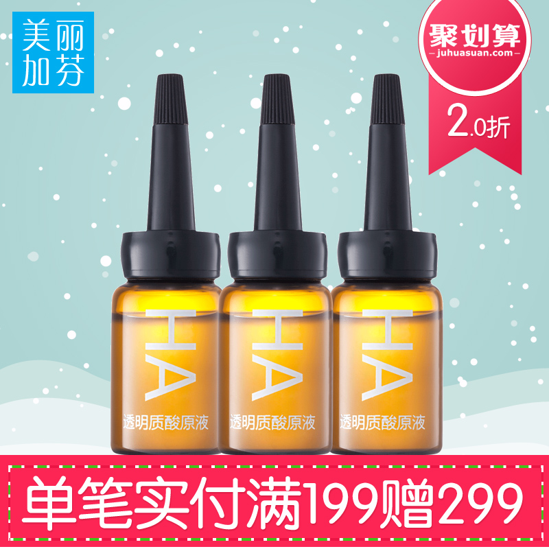 美丽加芬玻尿酸原液精华7ml*3透明质酸补水保湿深层滋养损伤修护