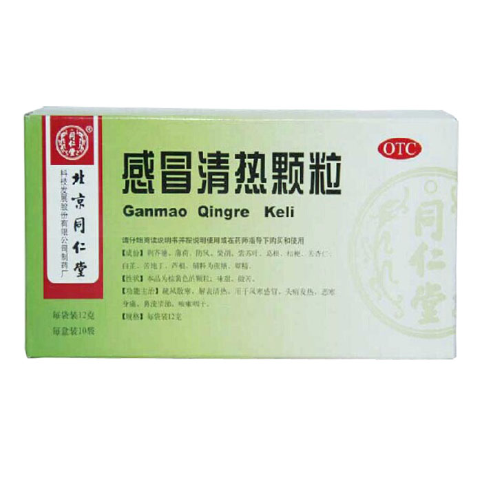 同仁堂 感冒清热颗粒 12g*10袋/盒 风寒感冒 感冒药