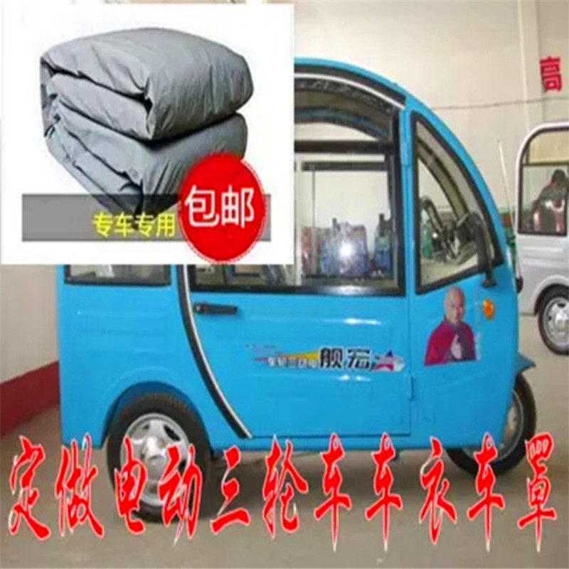 Jinbo fully enclosed electric car tricycle car cover