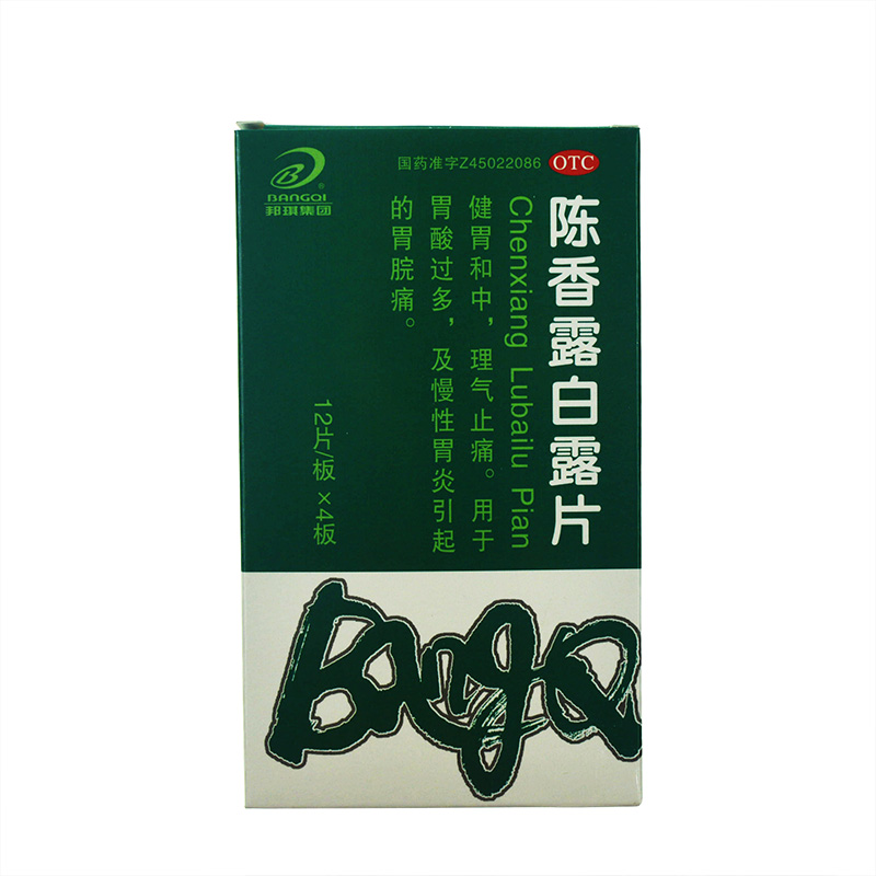 邦琪集团陈香露白露片 48片 健胃和中 理气止痛 胃酸多养胃止痛药