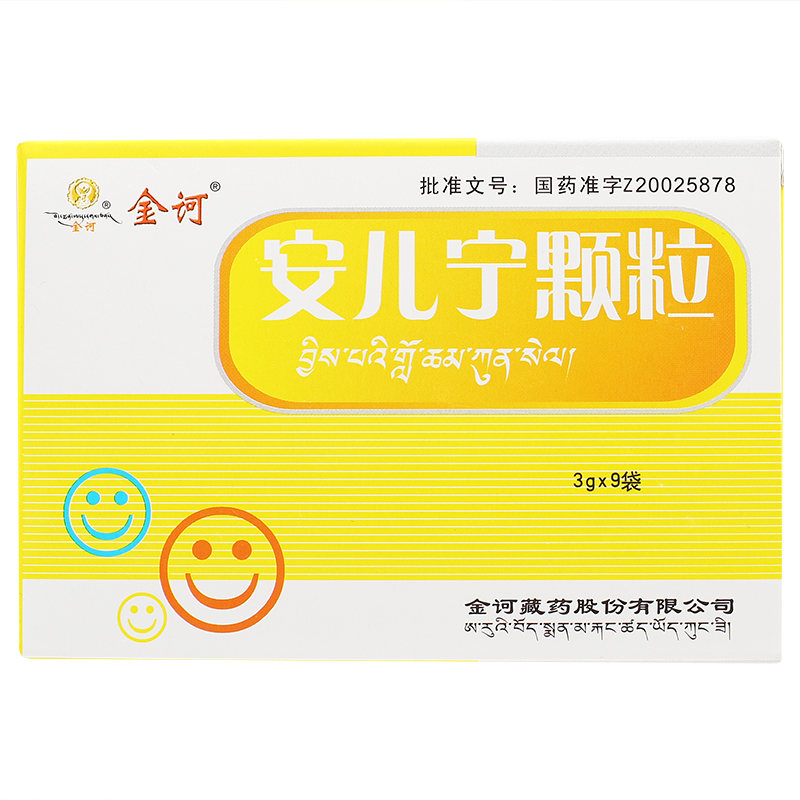 金诃安儿宁颗粒 3g*9袋/盒
