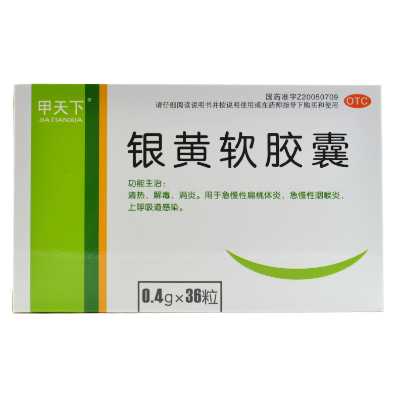 甲天下 银黄软胶囊 36粒 清热解毒消炎 上呼吸道感染 咽喉肿痛
