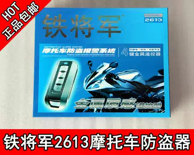 True Iron General 2613 locomotive anti-theft device one-way alarm electric start waterproof host metal remote control