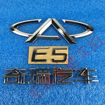 Suitable for Chery E5 front standard rear standard Chery car word standard E3 rear car standard rear sign logo trunk