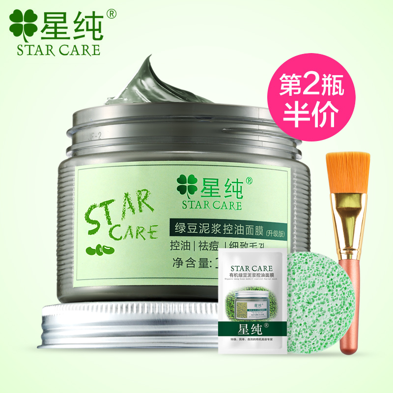 星纯绿豆泥浆面膜150g 清洁控油祛痘 补水美白去黑头收缩毛孔男女