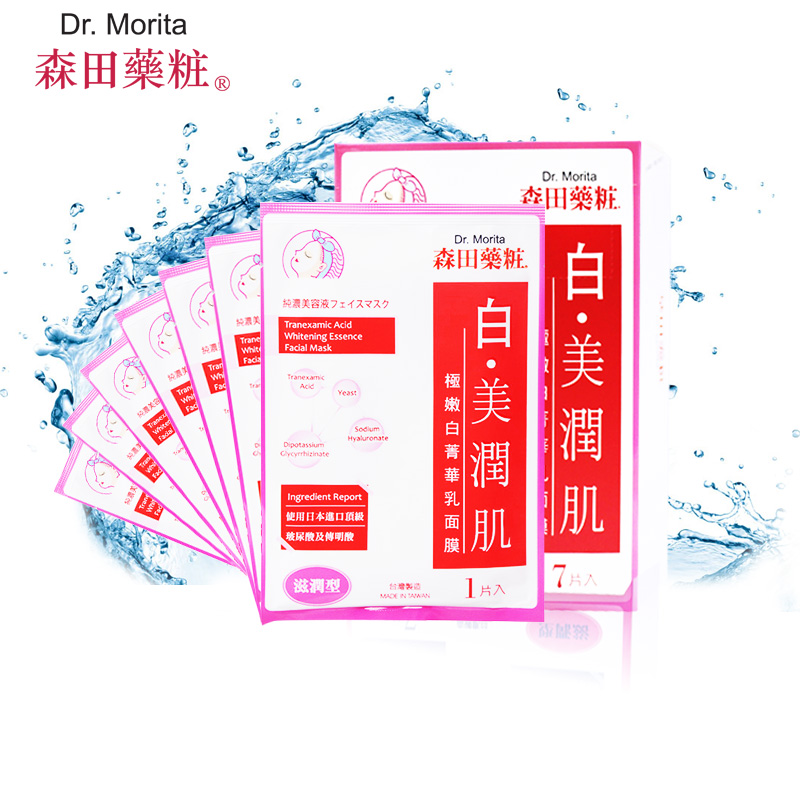 台湾森田药妆极嫩白菁华乳面膜滋润型7片 美白润泽滋养美肌