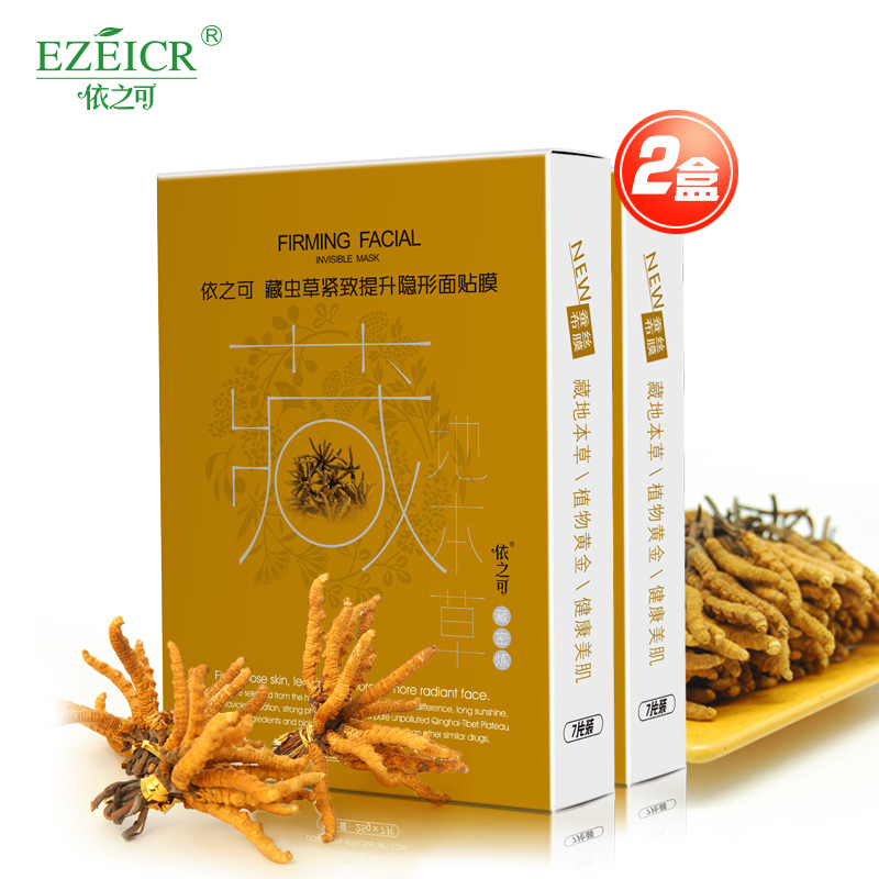 依之可虫草草本蚕丝面膜补水收缩毛孔紧致瘦脸V脸去细纹熬夜睡眠