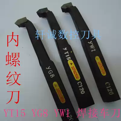 Zhuzhou welding turning tool 60 degree internal thread cutter Internal tooth pick buckle turning tool 12X110YT15 YG8 YW1 YS8