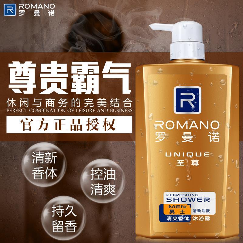 罗曼诺沐浴露香水男士沐浴露至尊古龙香控油清爽保湿持久留香包邮