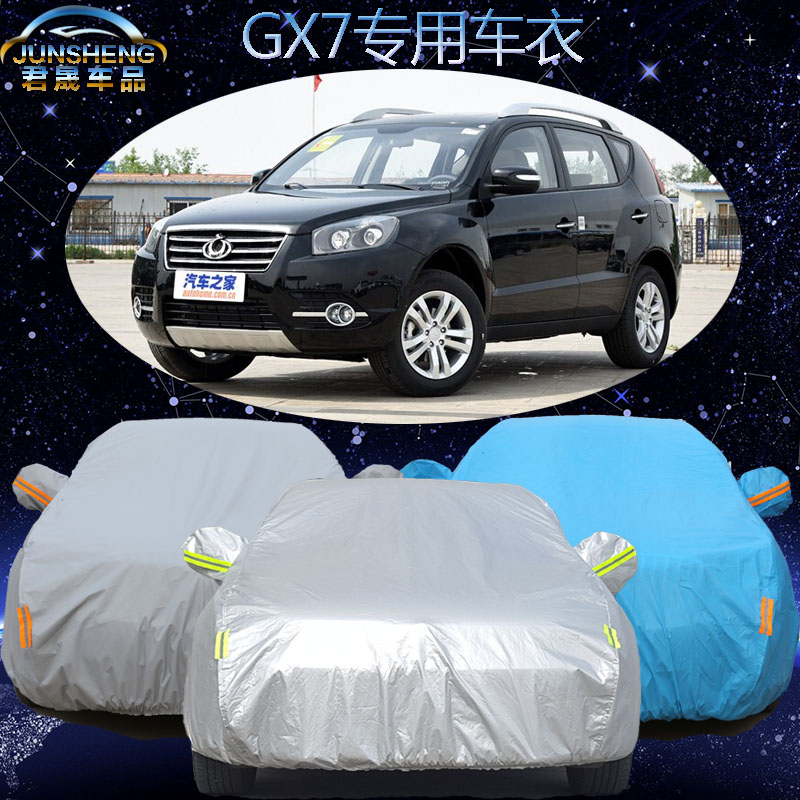 吉利全球鹰gx7车衣车罩GX718/20越野suv专用汽车车套加厚防晒防雨