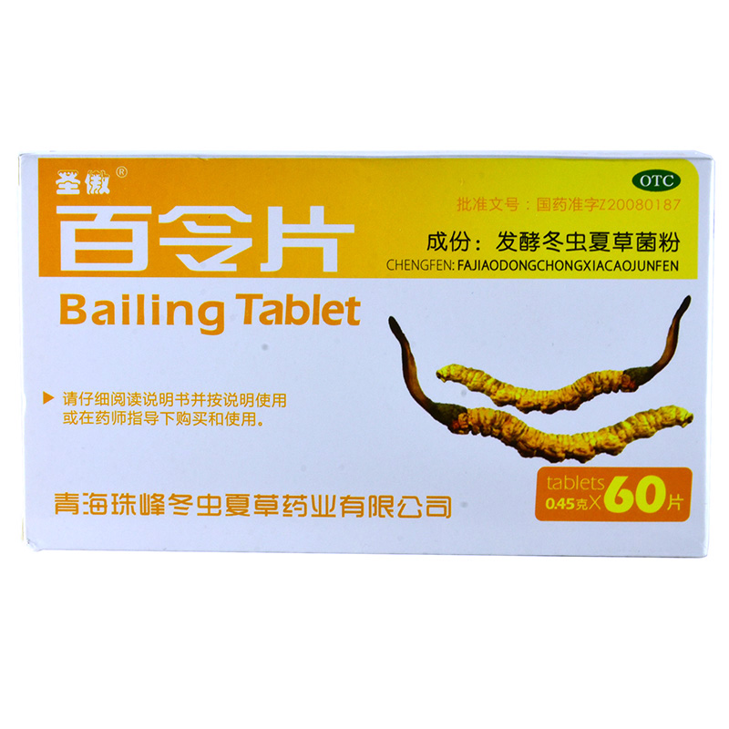 圣傲百令片60片 发酵冬虫夏草菌粉  气喘 咳血 慢性支气管炎