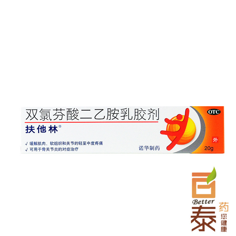 扶他林 双氯芬酸二乙胺乳胶剂 20g 关节炎疼痛扭伤拉伤劳损 BT