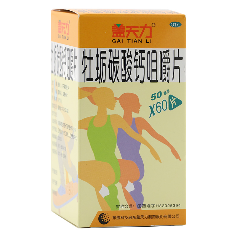 【三盒包邮】盖天力牡蛎碳酸钙咀嚼片 60片 预防治疗钙缺乏症