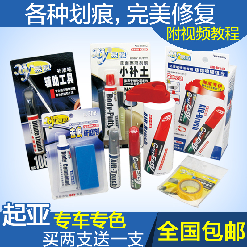 起亚k3补漆笔k2补漆笔套装福瑞迪k5补漆笔 透明白珍珠白暗樱红