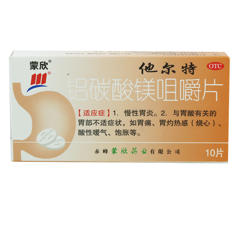 铝碳酸镁咀嚼片0.5g*10片/盒慢性胃炎胃酸胃不适胃痛胃部灼热