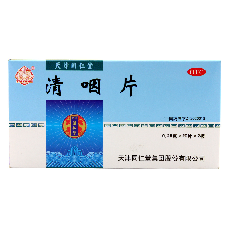 太阳 清咽片 40片 清凉解热 咽喉肿痛 声嘶音哑口干舌燥咽下不利