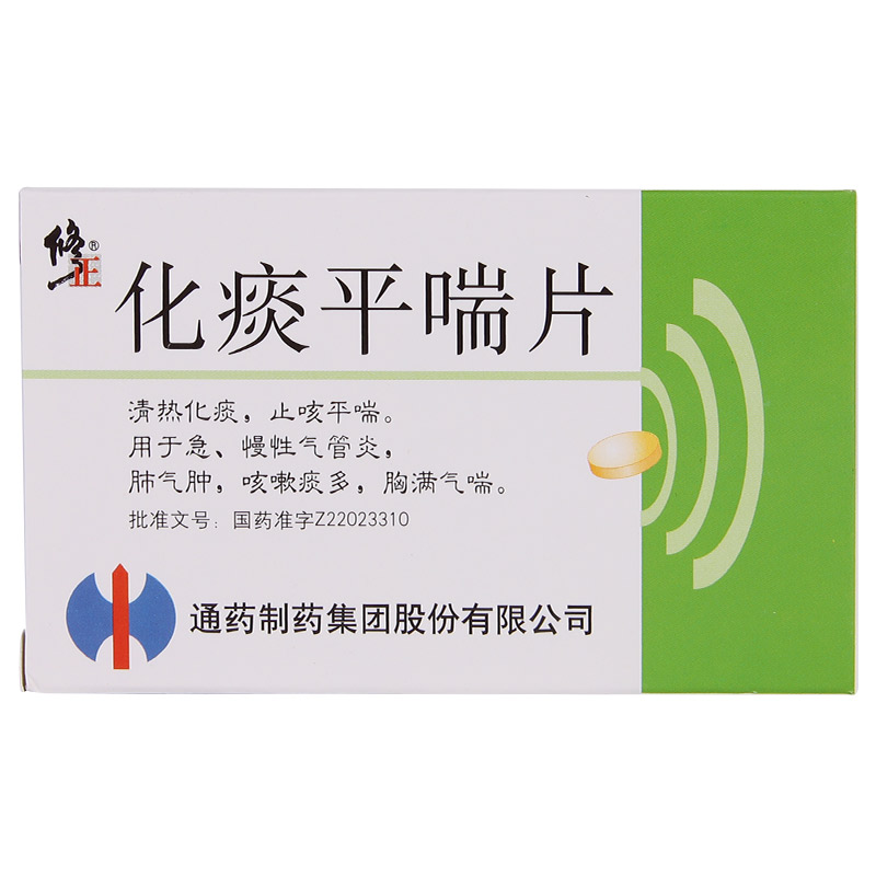 修正 化痰平喘片 24片/盒