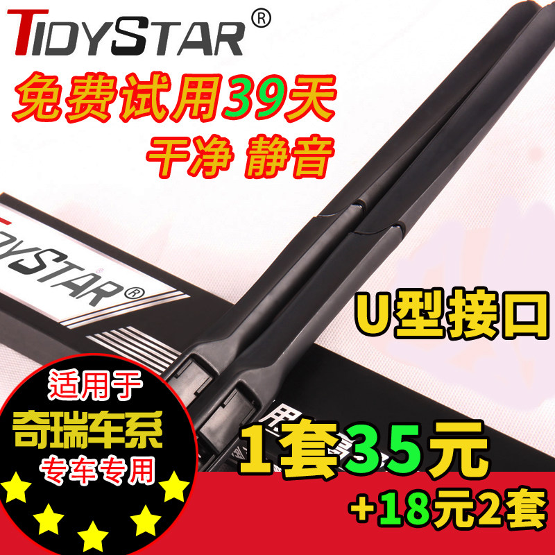 Dedicated for Chery A3 wiper blade V5E3QQ3QQ6A1 Fengyun H5 Qiyun QQ wiper blade