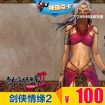 Swordsman 2 free area server point card Jianxia Love 2 free area server 100 yuan 10000 gold coins automatic recharge